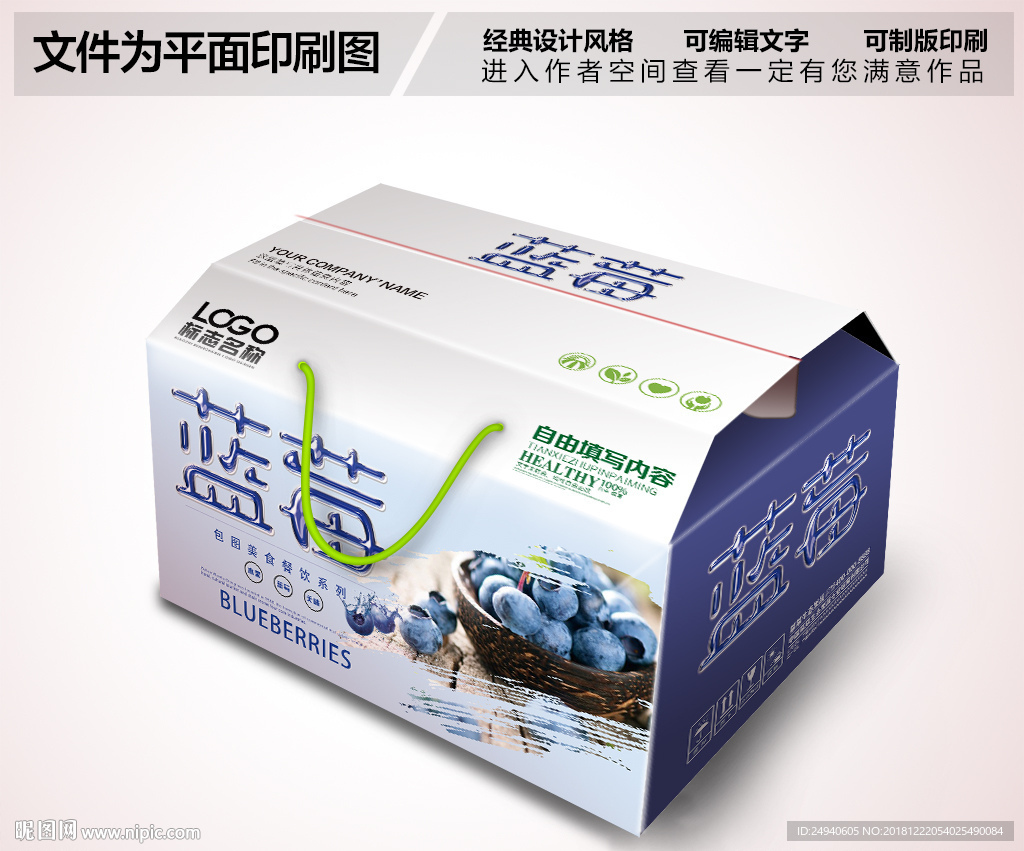 蓝莓包装盒设计