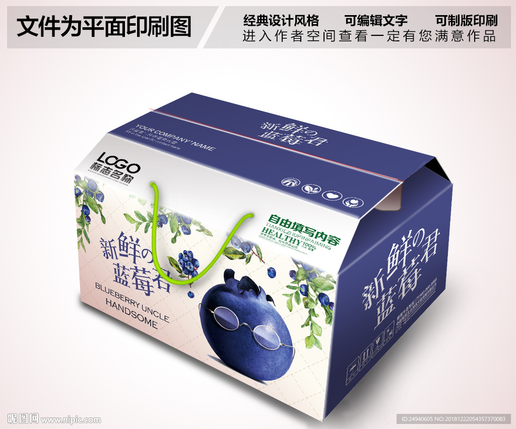 蓝莓包装箱设计