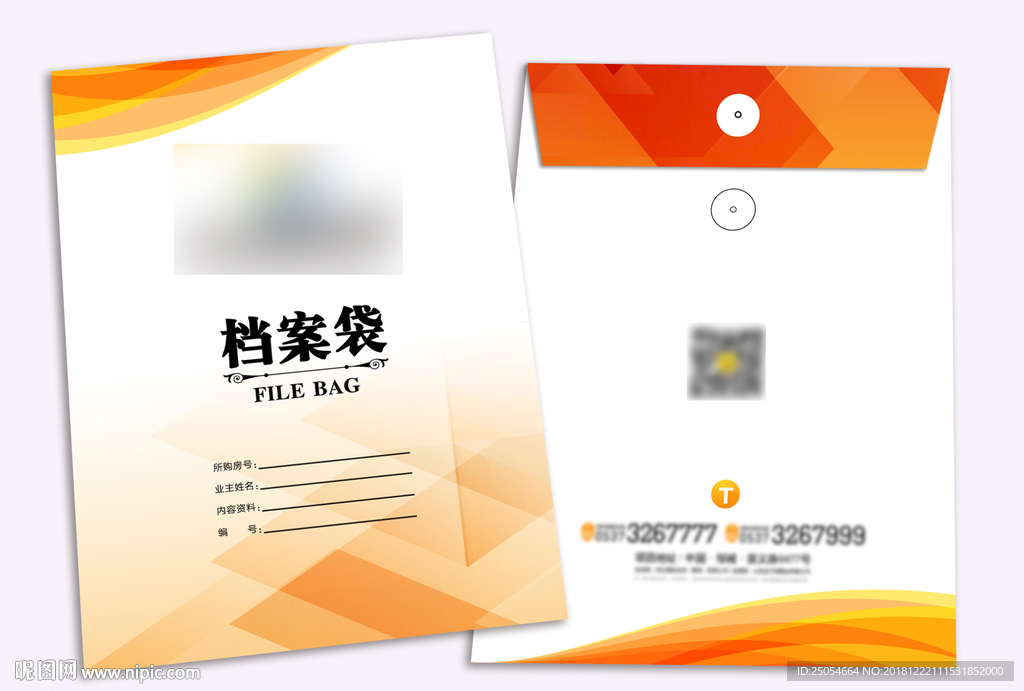 档案袋