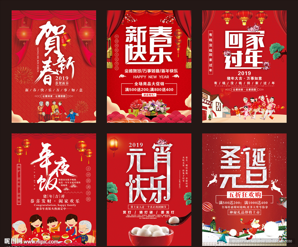 双旦跨年海报