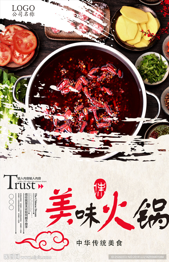 火锅