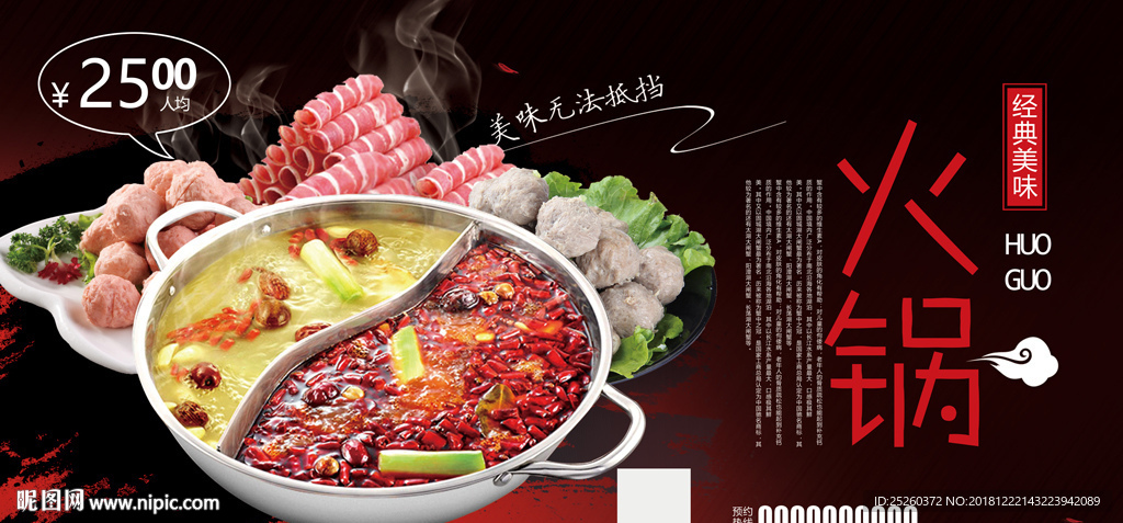 火锅