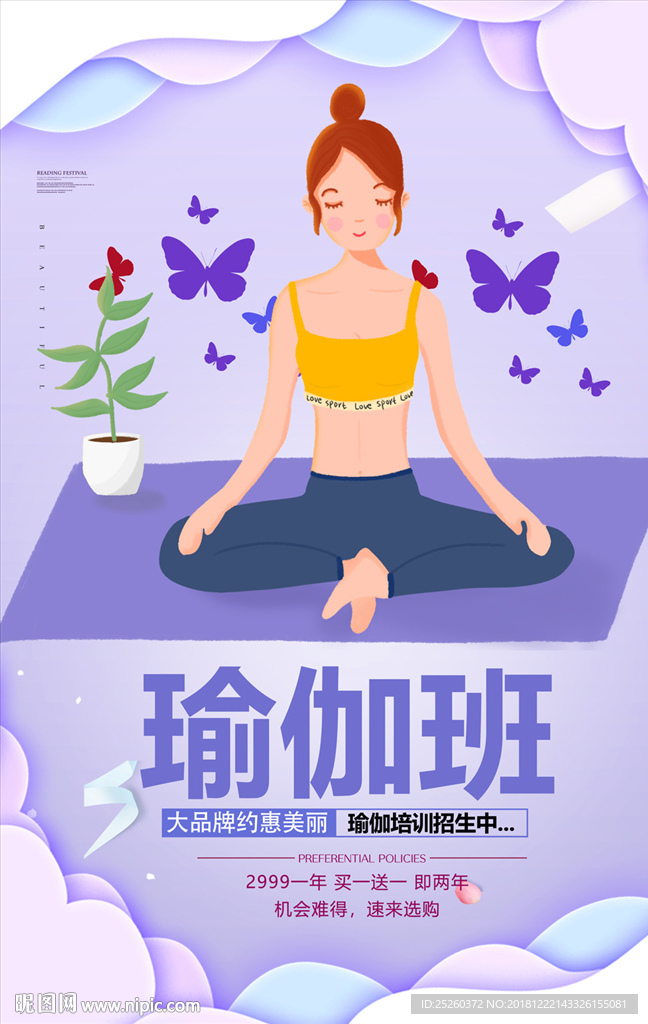 瑜伽