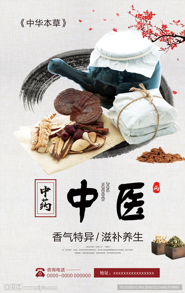 中医