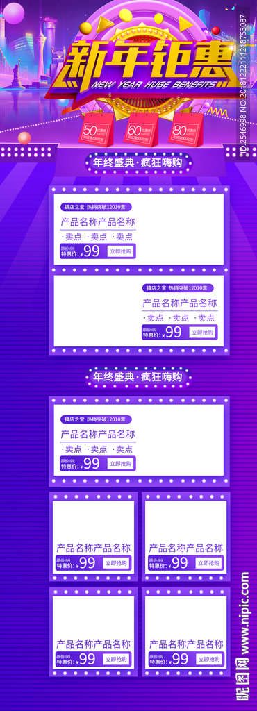 淘宝年货节首页
