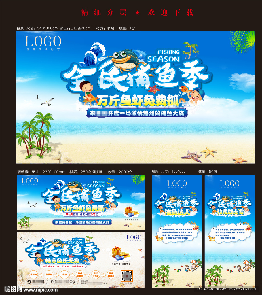 捕鱼海报