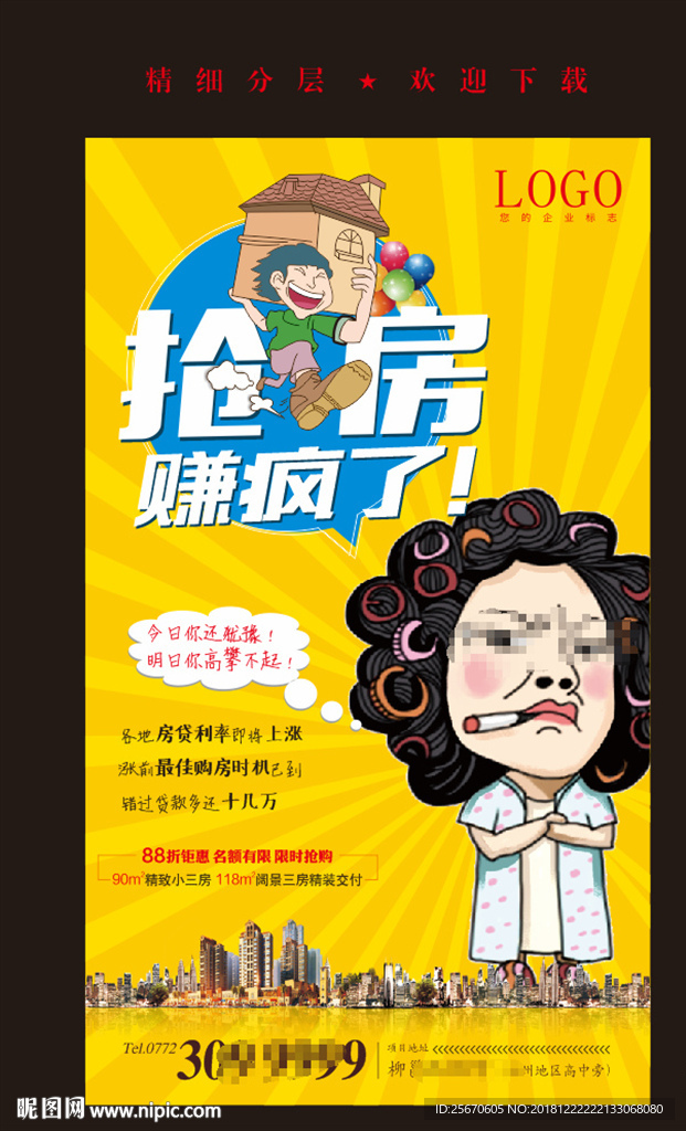 促销海报   抢房
