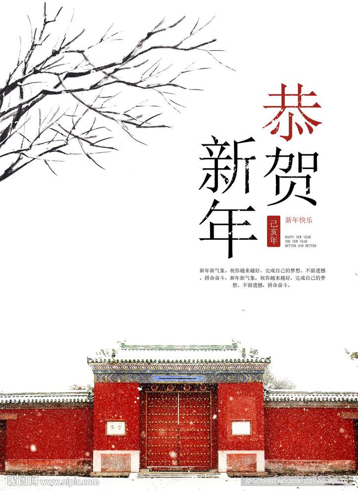 恭贺新年海报