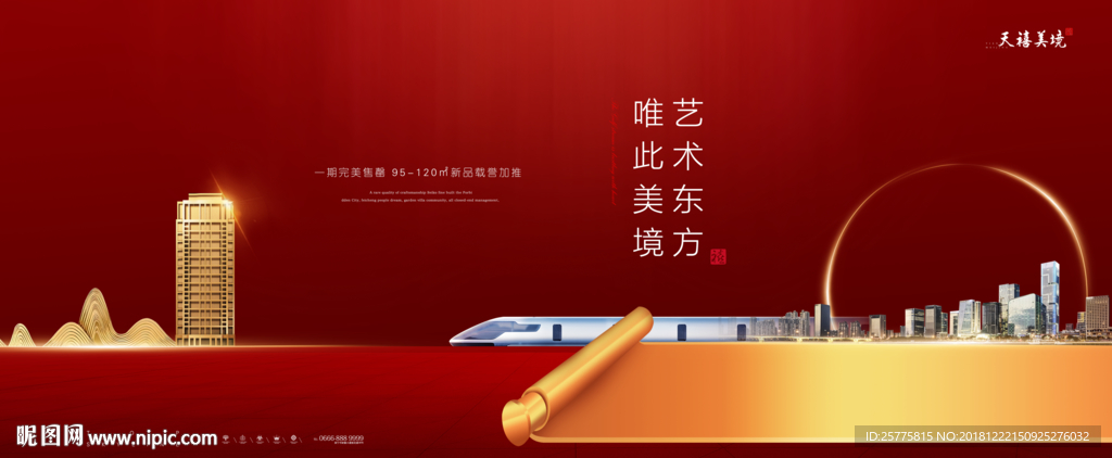 高端红色地产广告