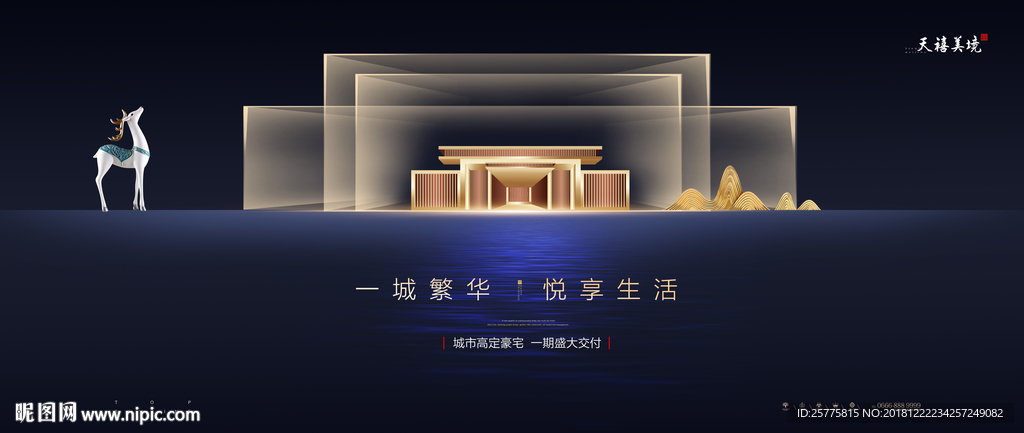 蓝色高端地产广告