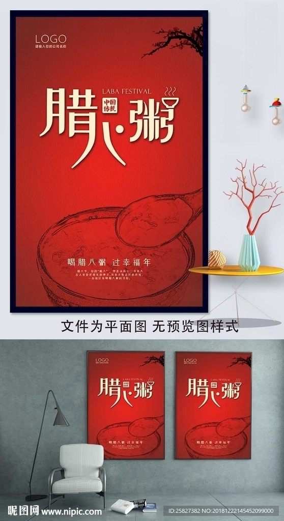腊八节宣传海报