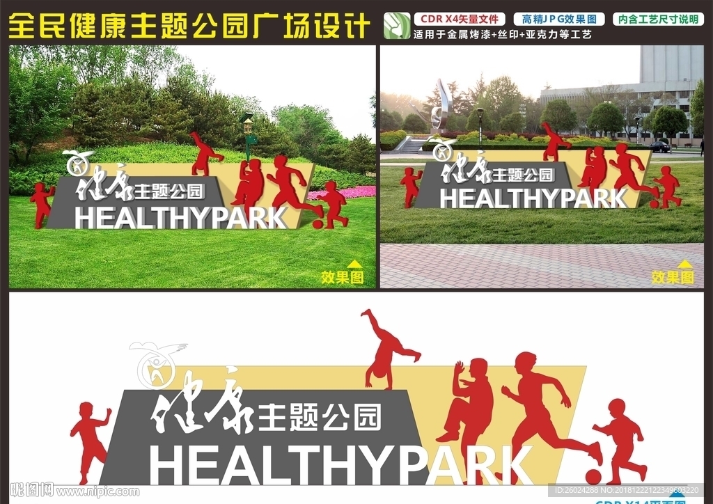 全民健康主题广场公园雕塑展板