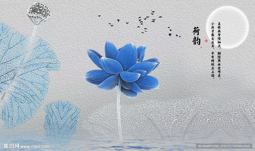 荷韵