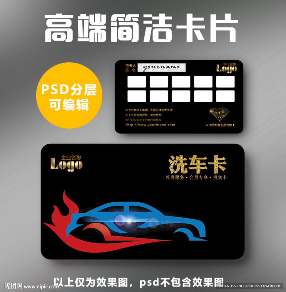 洗车次数卡