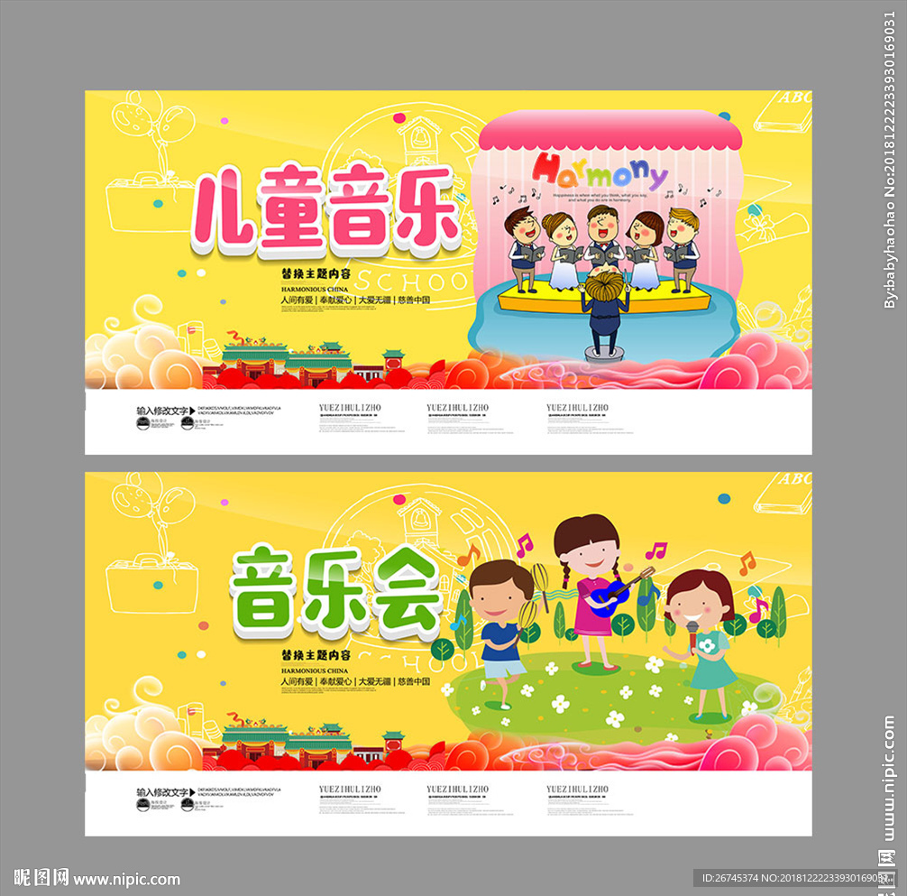 儿童音乐海报