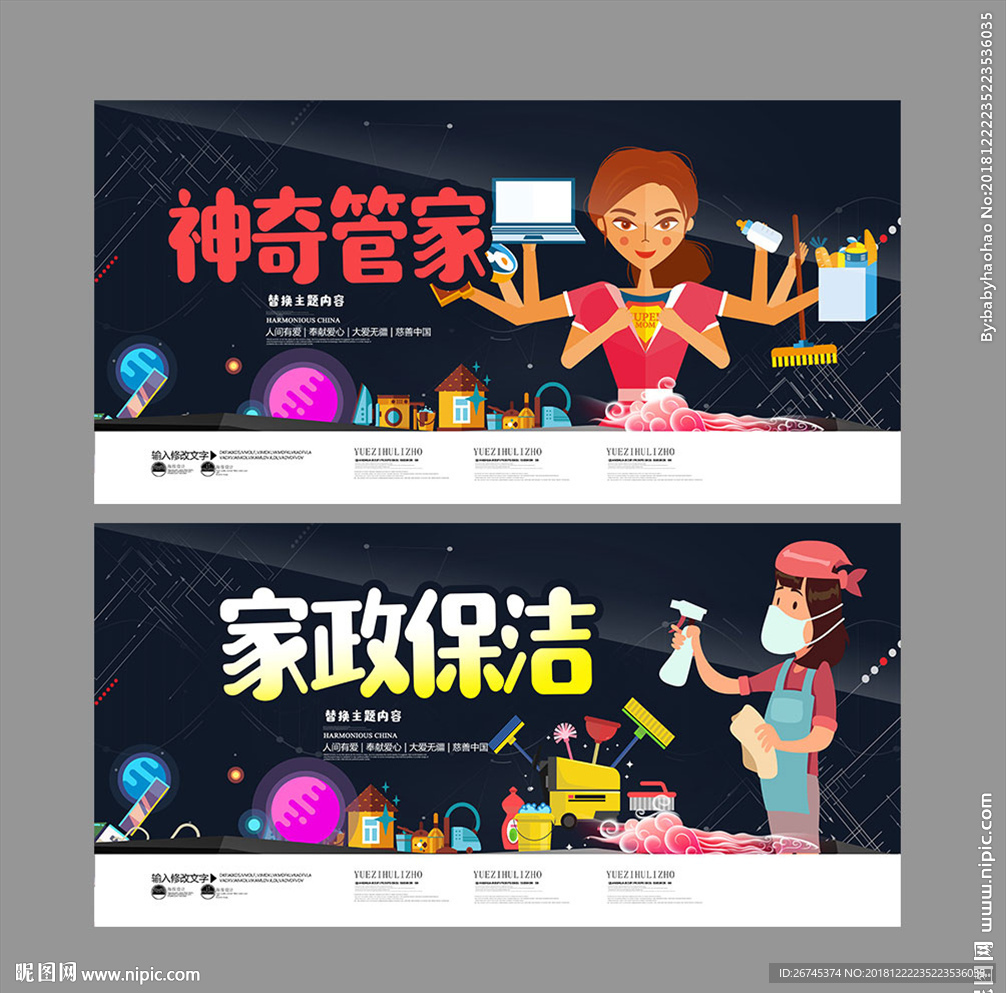 黑色卡通家政公司海报