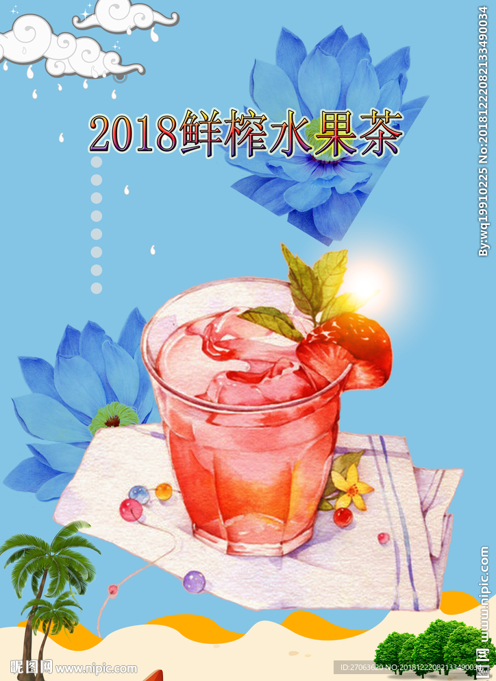 水果茶