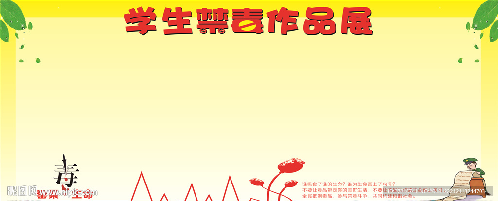 禁毒作品展