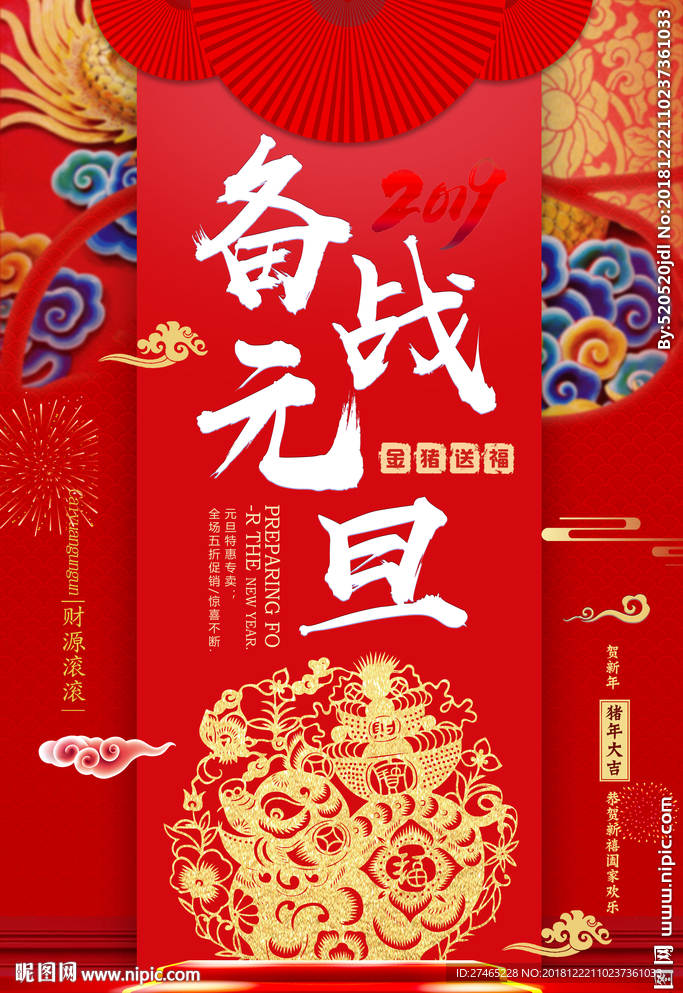 2019年元旦海报