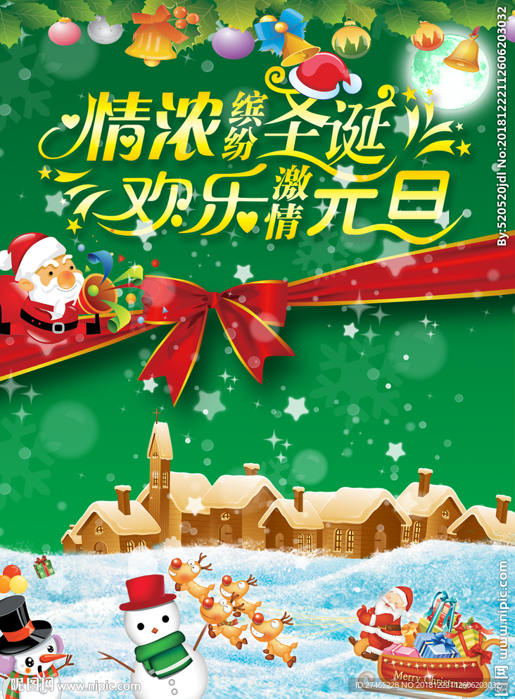 圣诞元旦双节海报