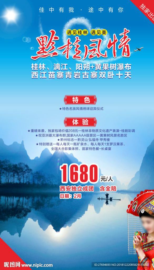 黔桂风情