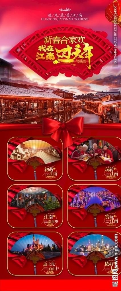 C-我在江南过大年