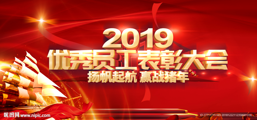 优秀员工表彰大会