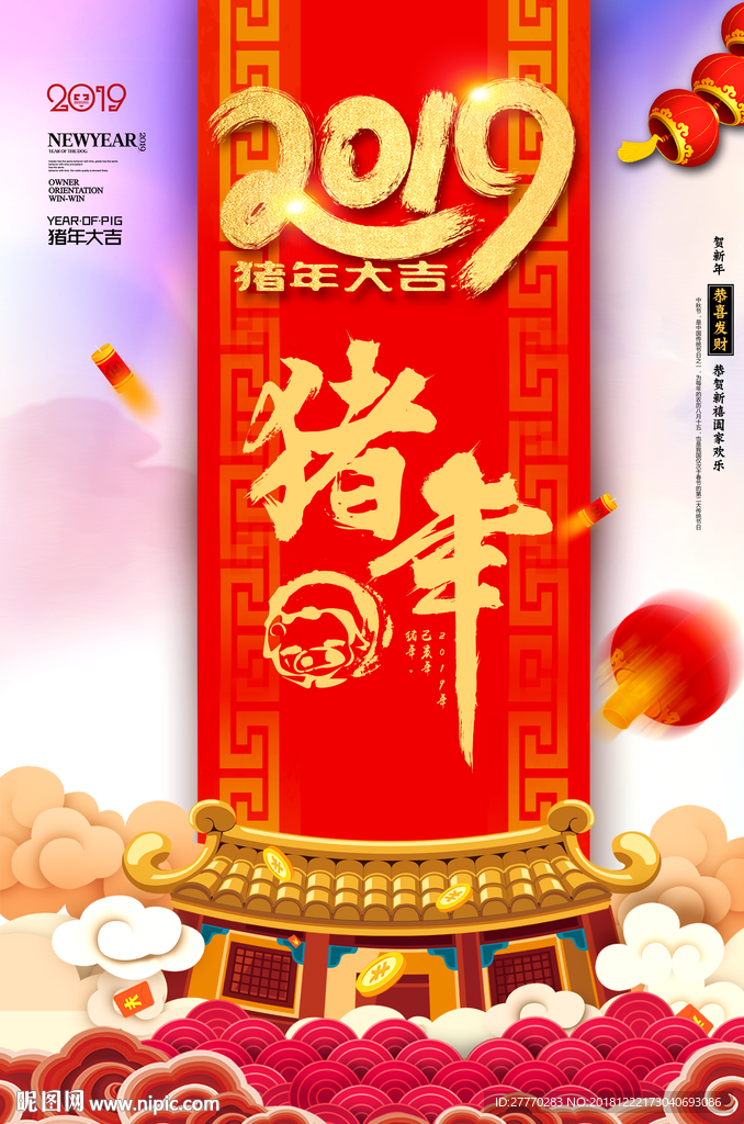 2019新年