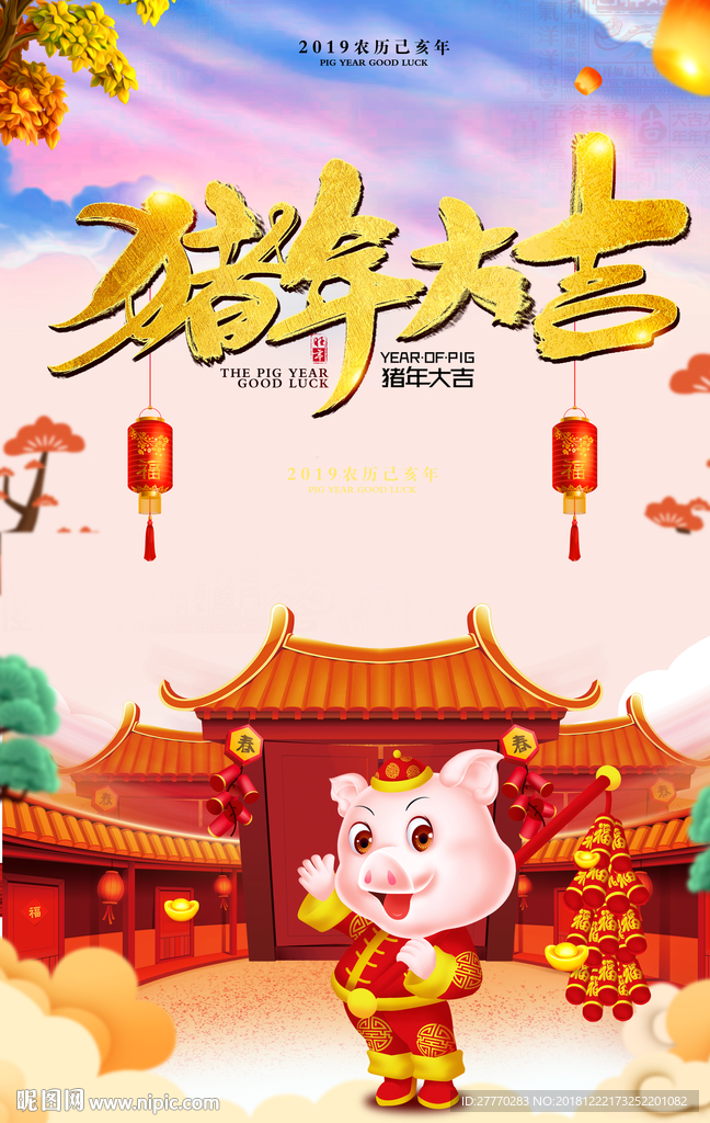 2019新年海报