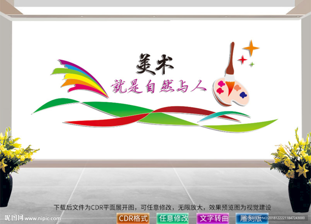 美术文化墙