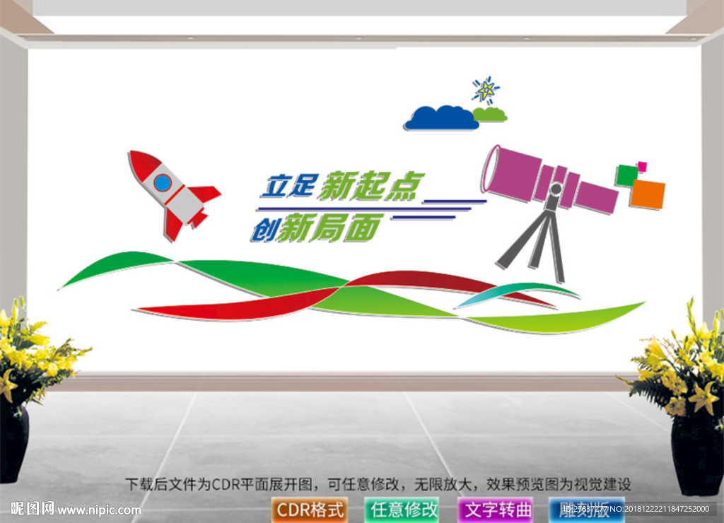 科普科技展板