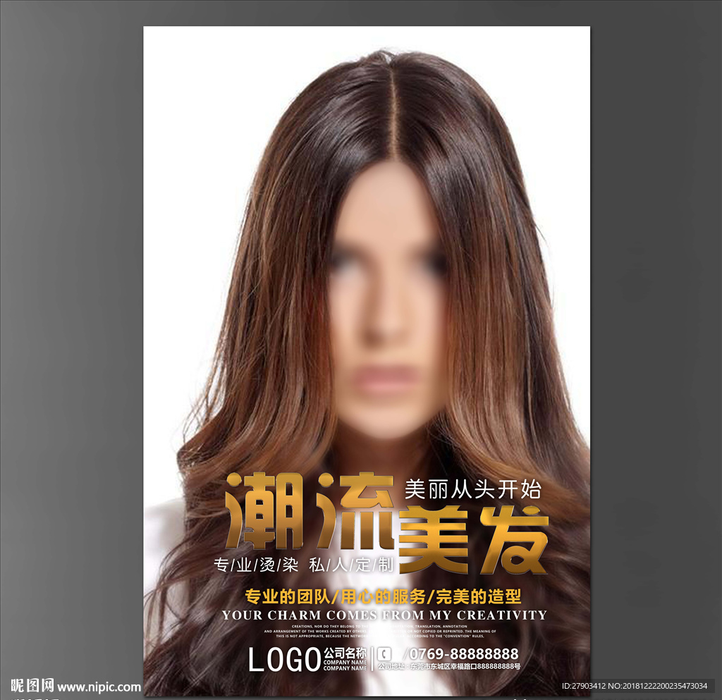 美发