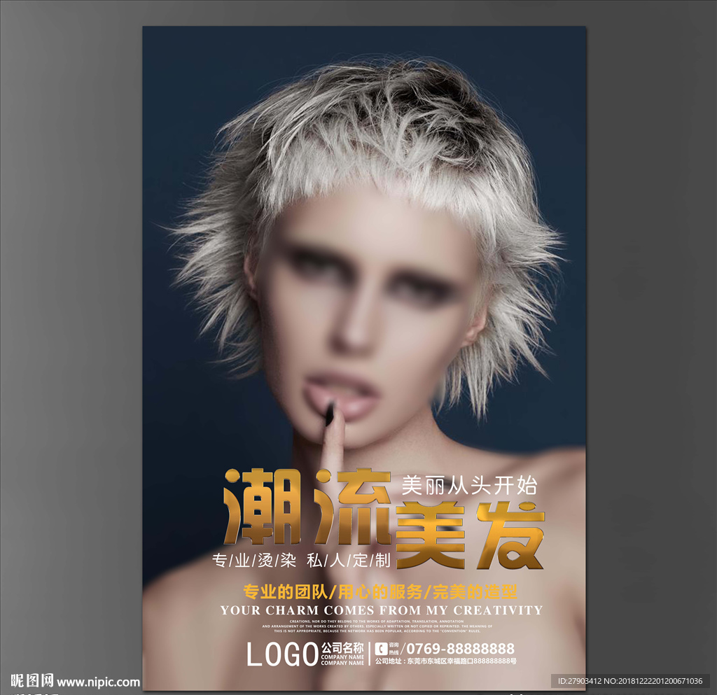 美发 海报