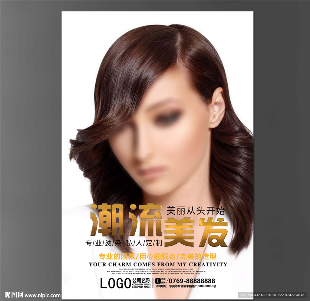 美发海报