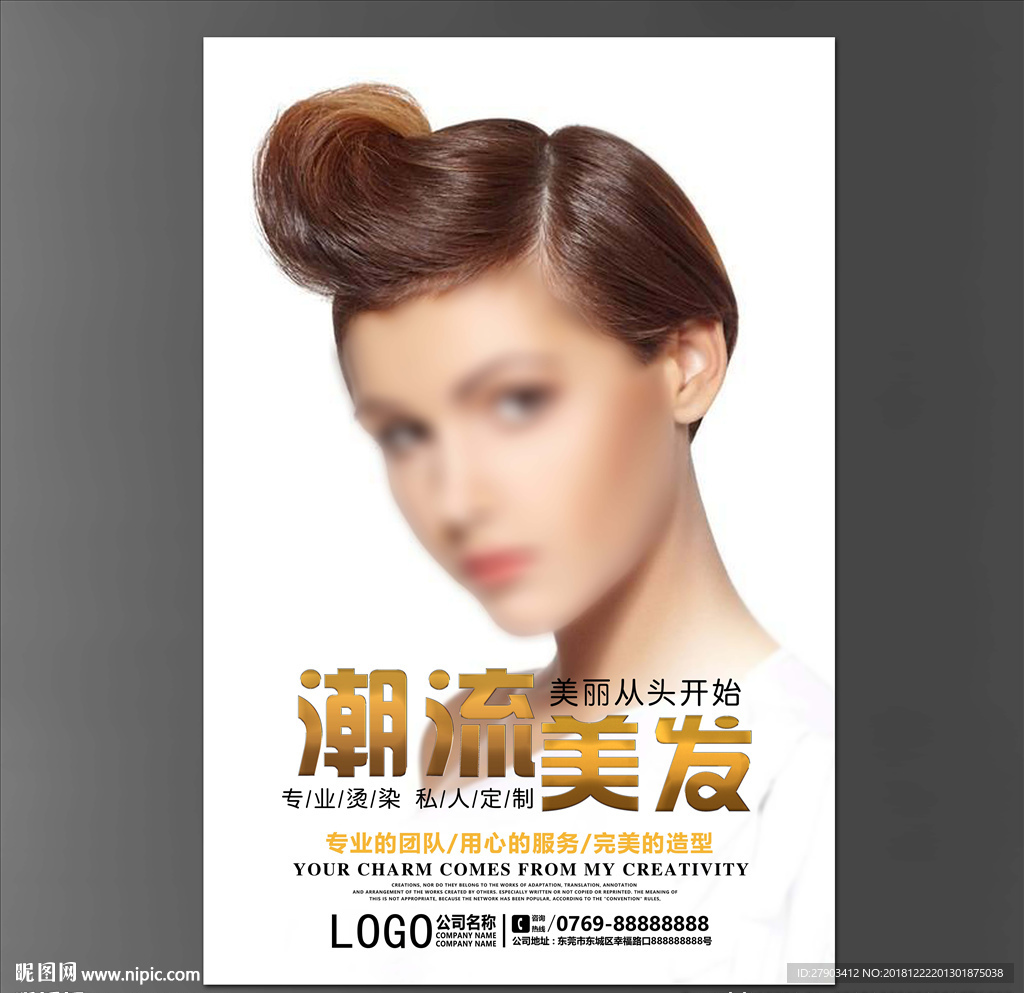 美发海报