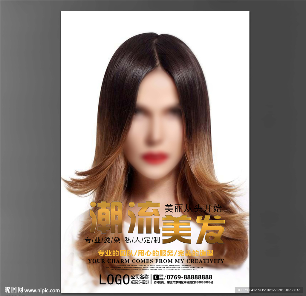 美发海报