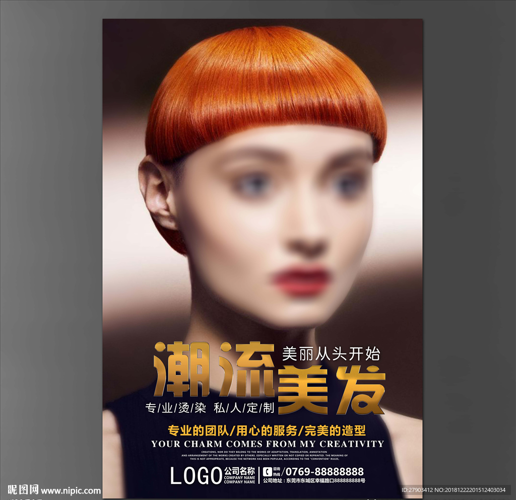美发海报