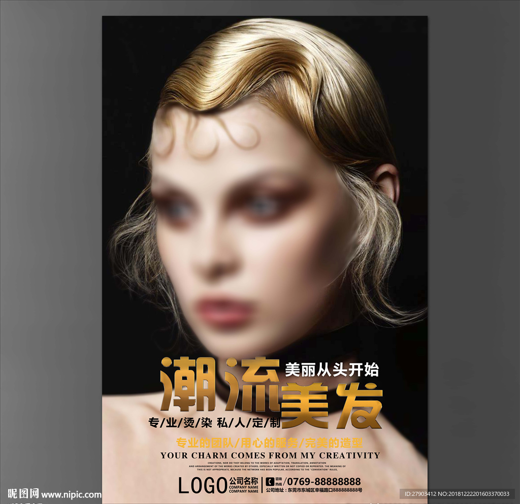 美发海报