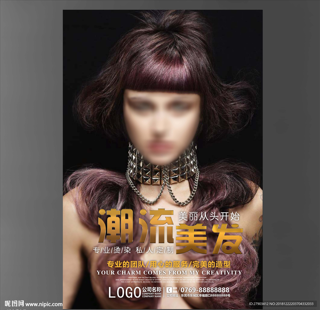 美发