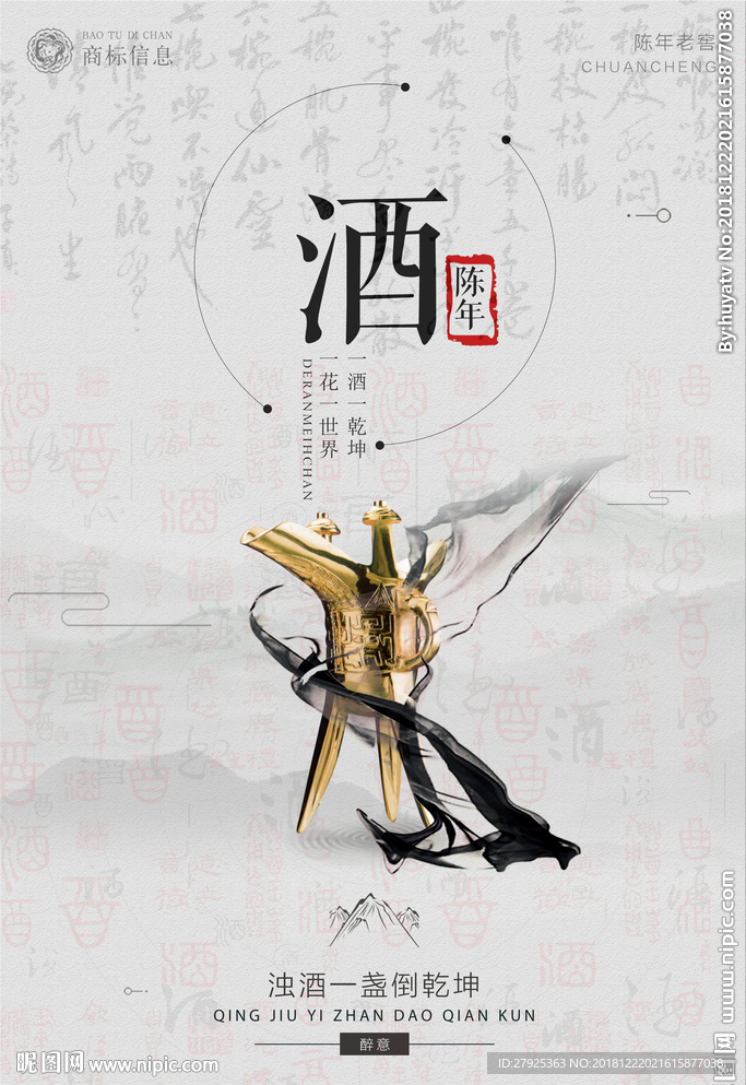 酒文化