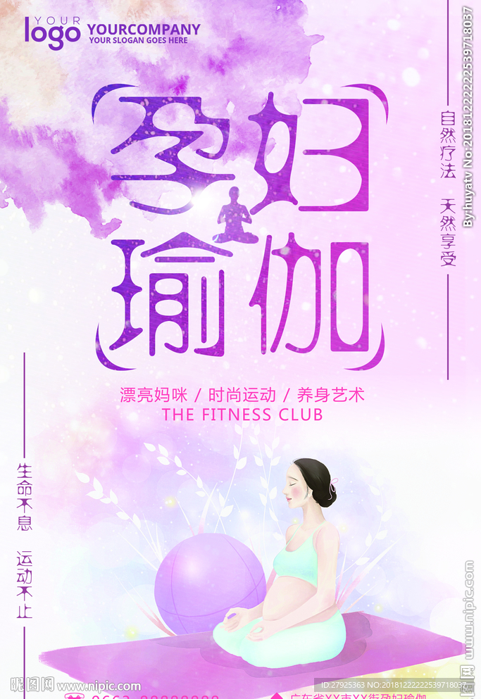 孕妇瑜伽