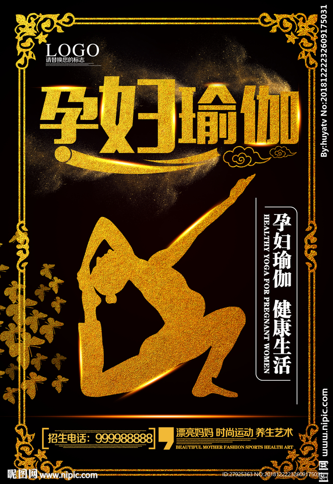 瑜伽