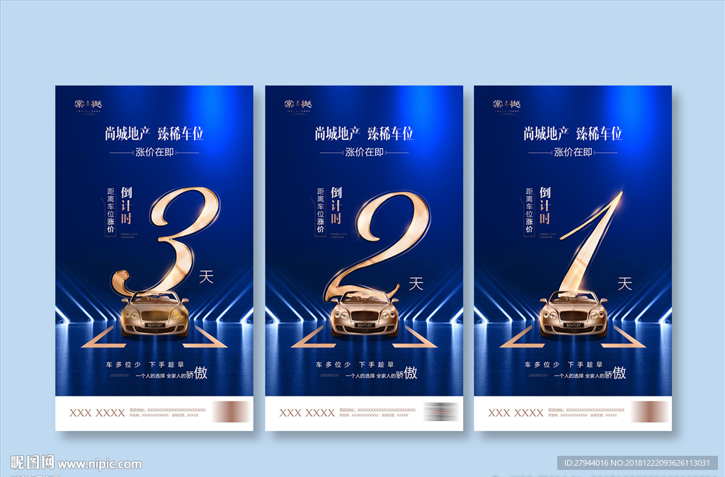 车位倒计时321
