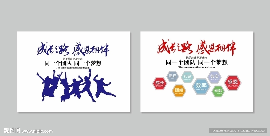 团队文化墙 团队展板图片