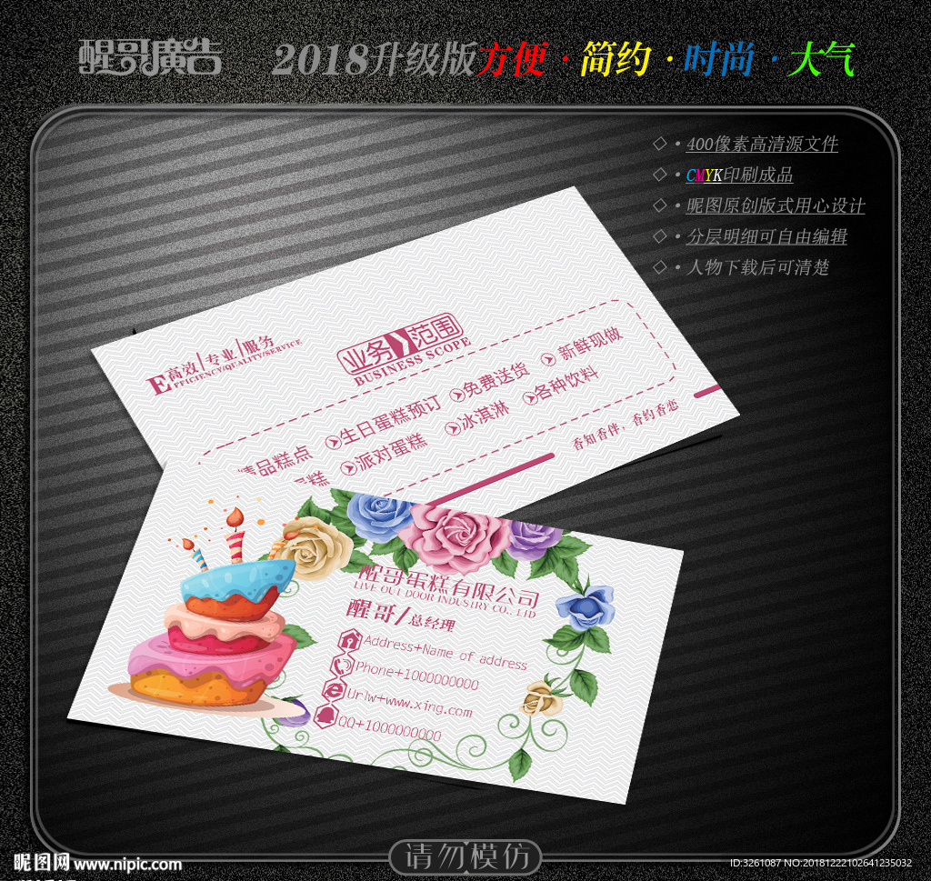 蛋糕名片