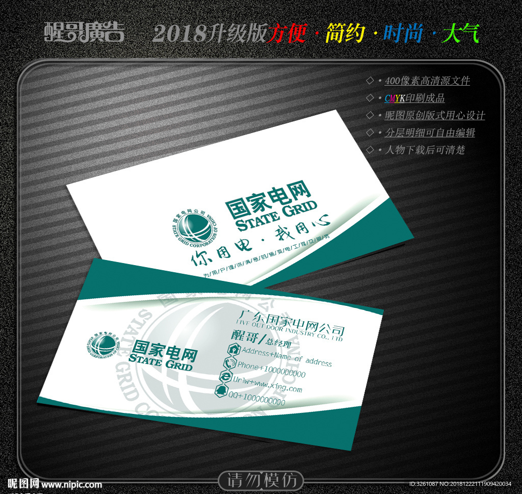 国家电网名片