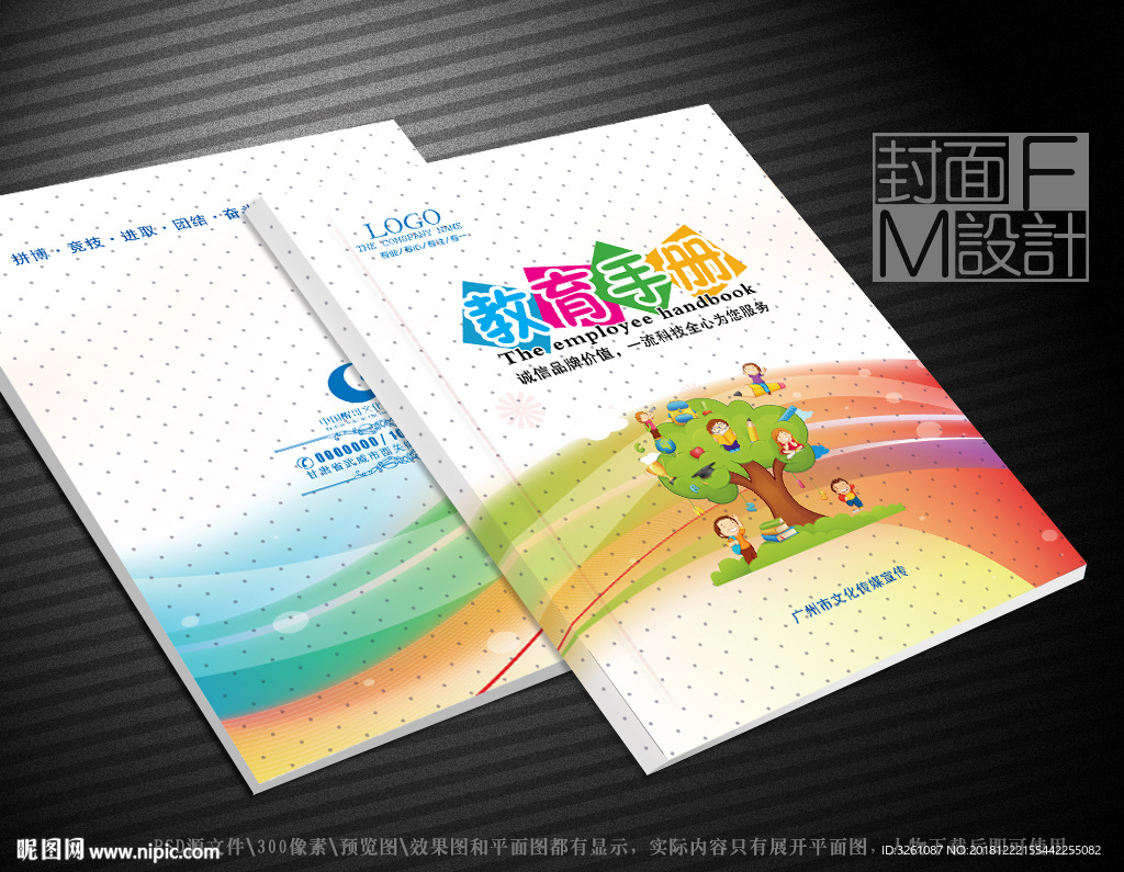教育封面