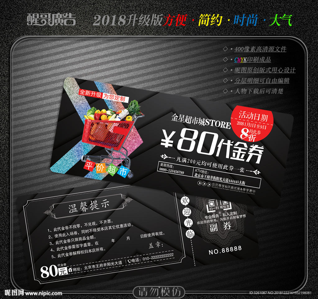 超市代金券