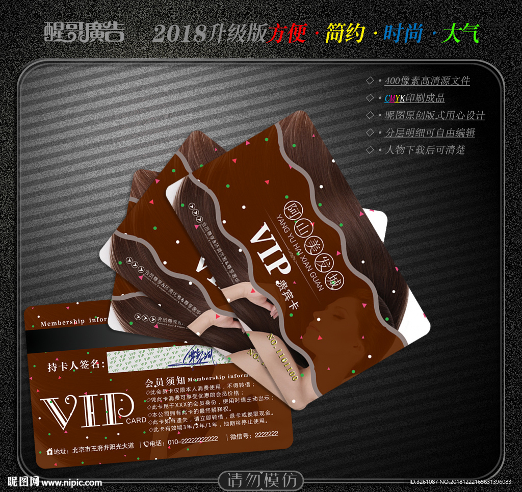 美发会员卡