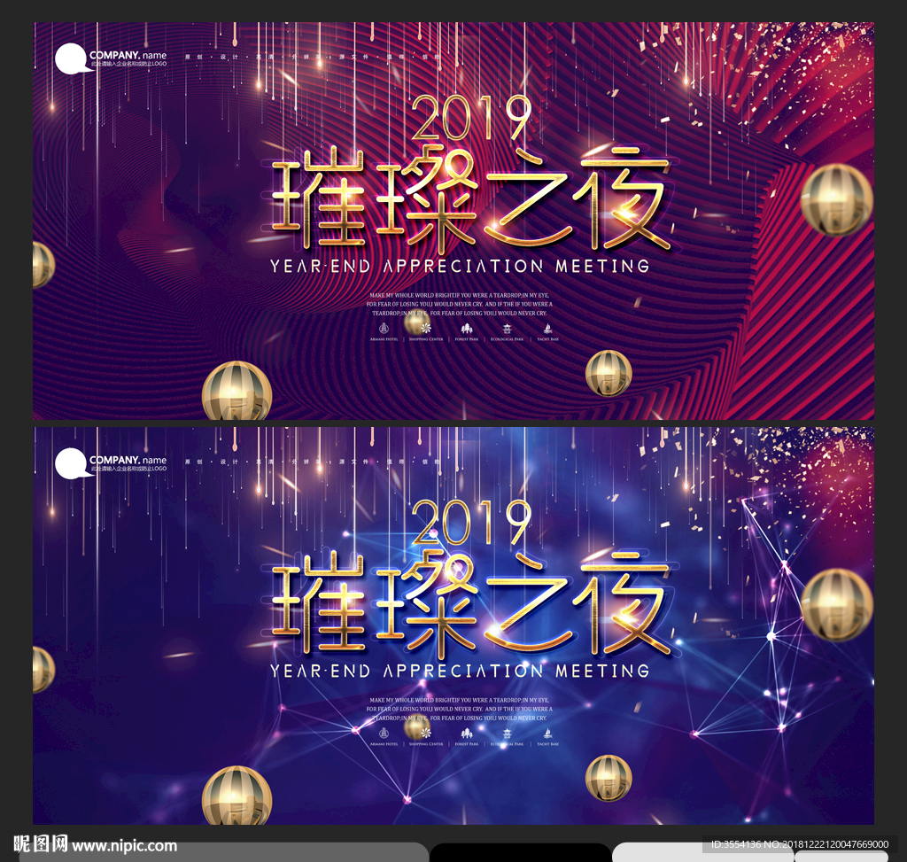 璀璨之夜